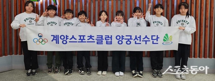 인천 계양스포츠클럽, 양궁 선수단이 제37회 회장기 전국 남녀 초등학교 양궁대회에 출전한다. 사진제공|인천 계양구청