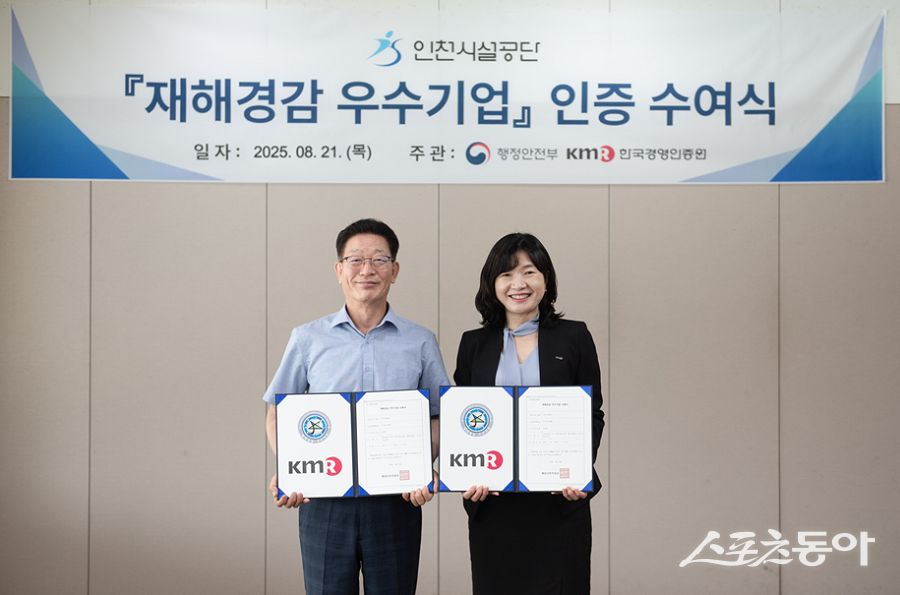 인천시설공단, 행정안전부가 주관하는 ‘재해경감 우수기업’에서 재인증을 획득했다. 사진제공｜인천시설공단