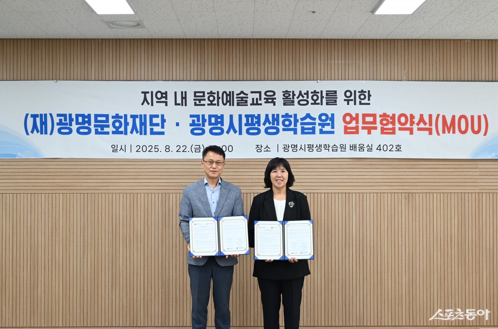 (재)광명문화재단(대표이사 송은영)은 지난 22일 광명시평생학습원(원장 정찬수)과 지역 내 문화예술교육 활성화를 위한 업무협약(MOU)을 체결했다. 사진제공｜(재)광명문화재단