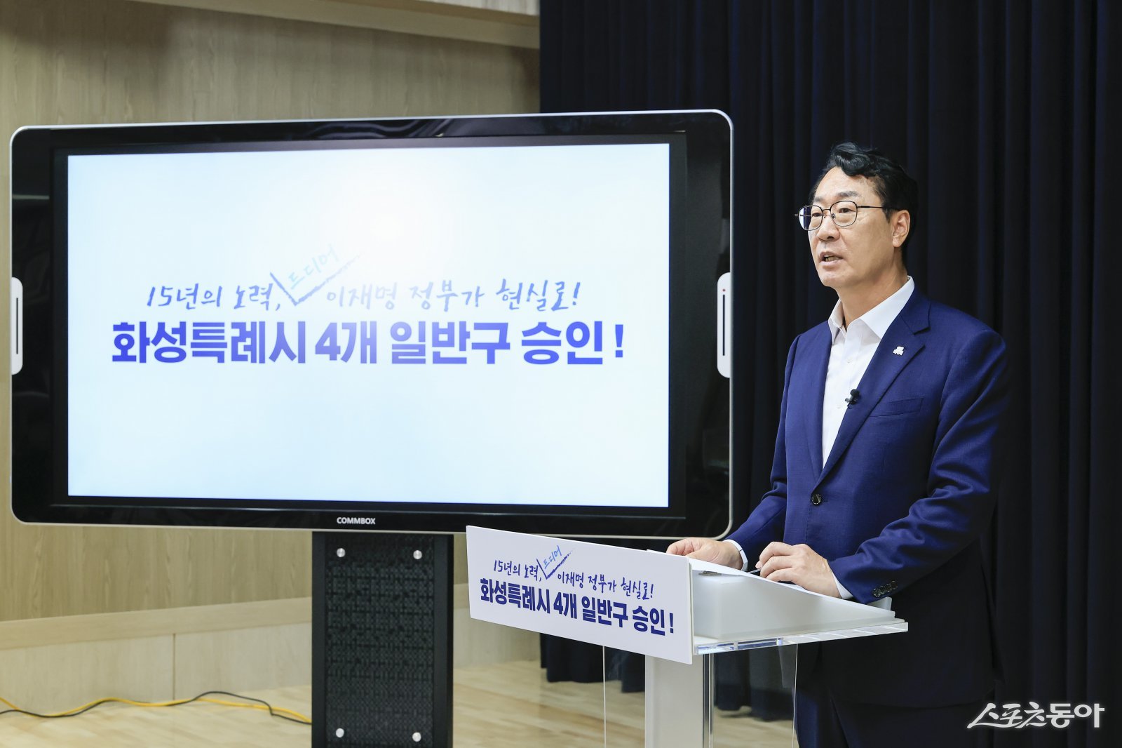 정명근 화성특례시장이 4개 일반구 설치 승인에 대해 발표를 하고 있다. 사진제공|화성시