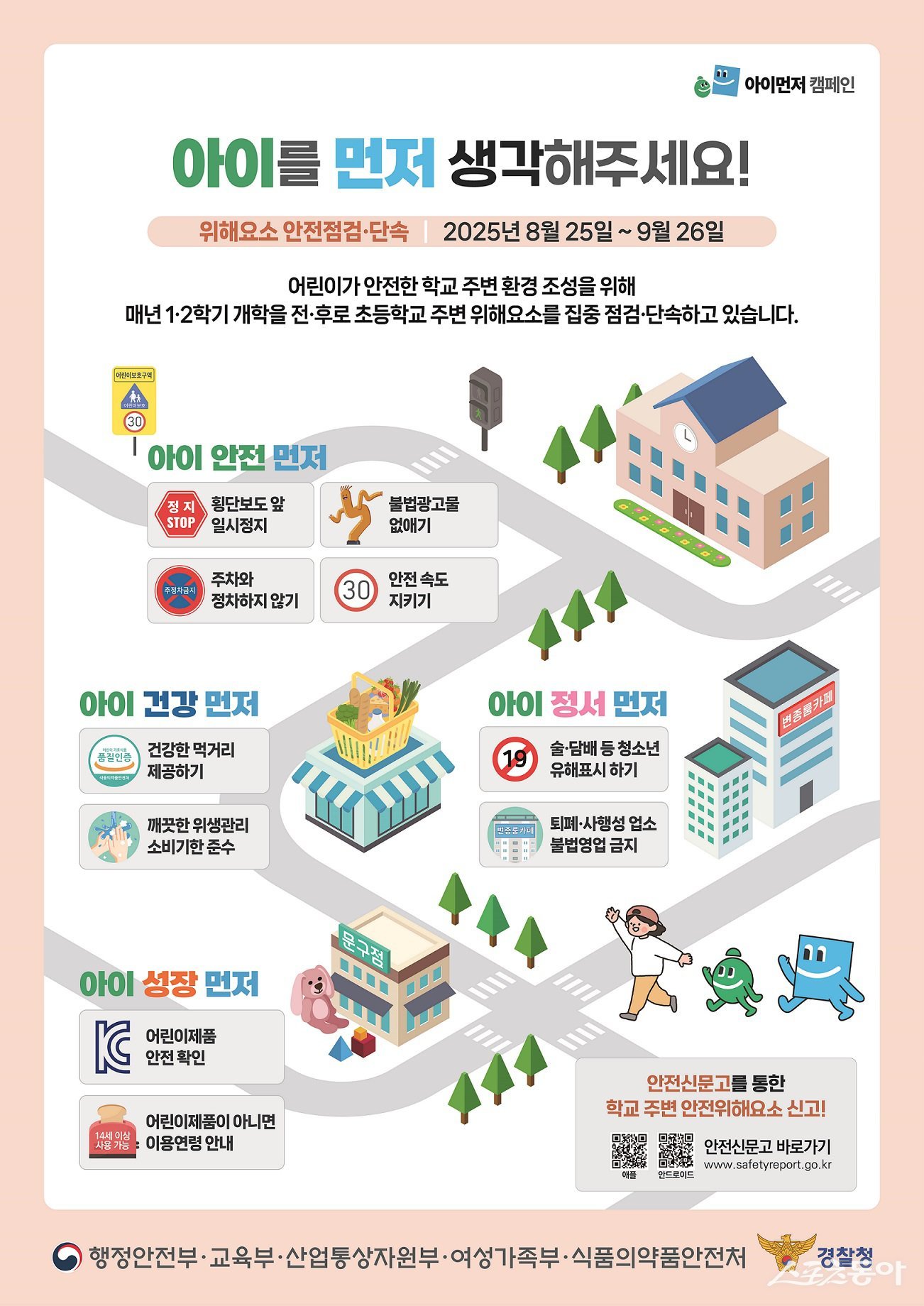 대전시는 2학기 개학기를 맞아 학생들의 안전한 통학 환경과 건전한 정서 함양을 위해 오는 8월 25일부터 9월 26일까지 5주간 불법 광고물 일제 정비를 실시한다고 밝혔다(포스터). 사진제공｜대전시