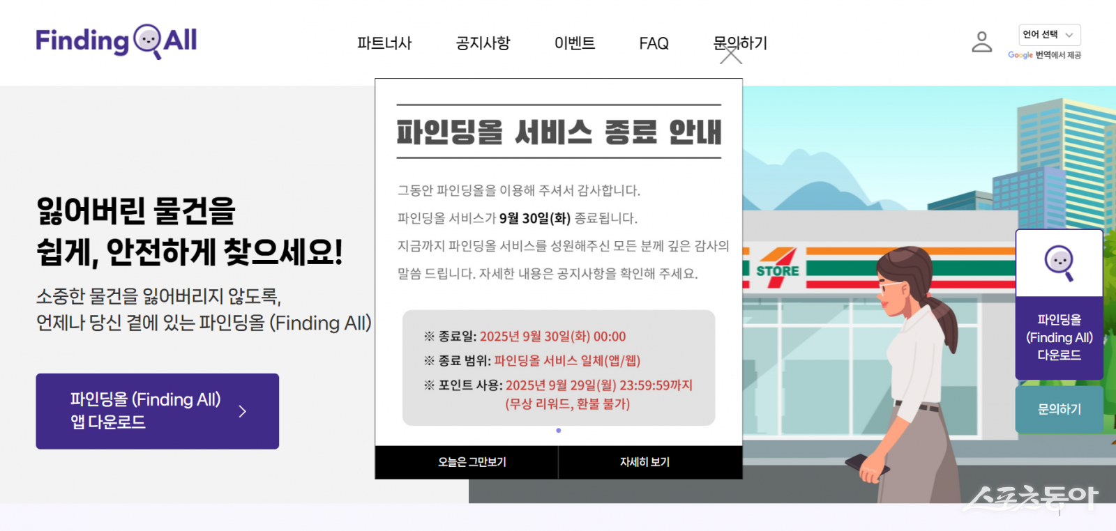 (사진출처=파인딩올 홈페이지 캡처)