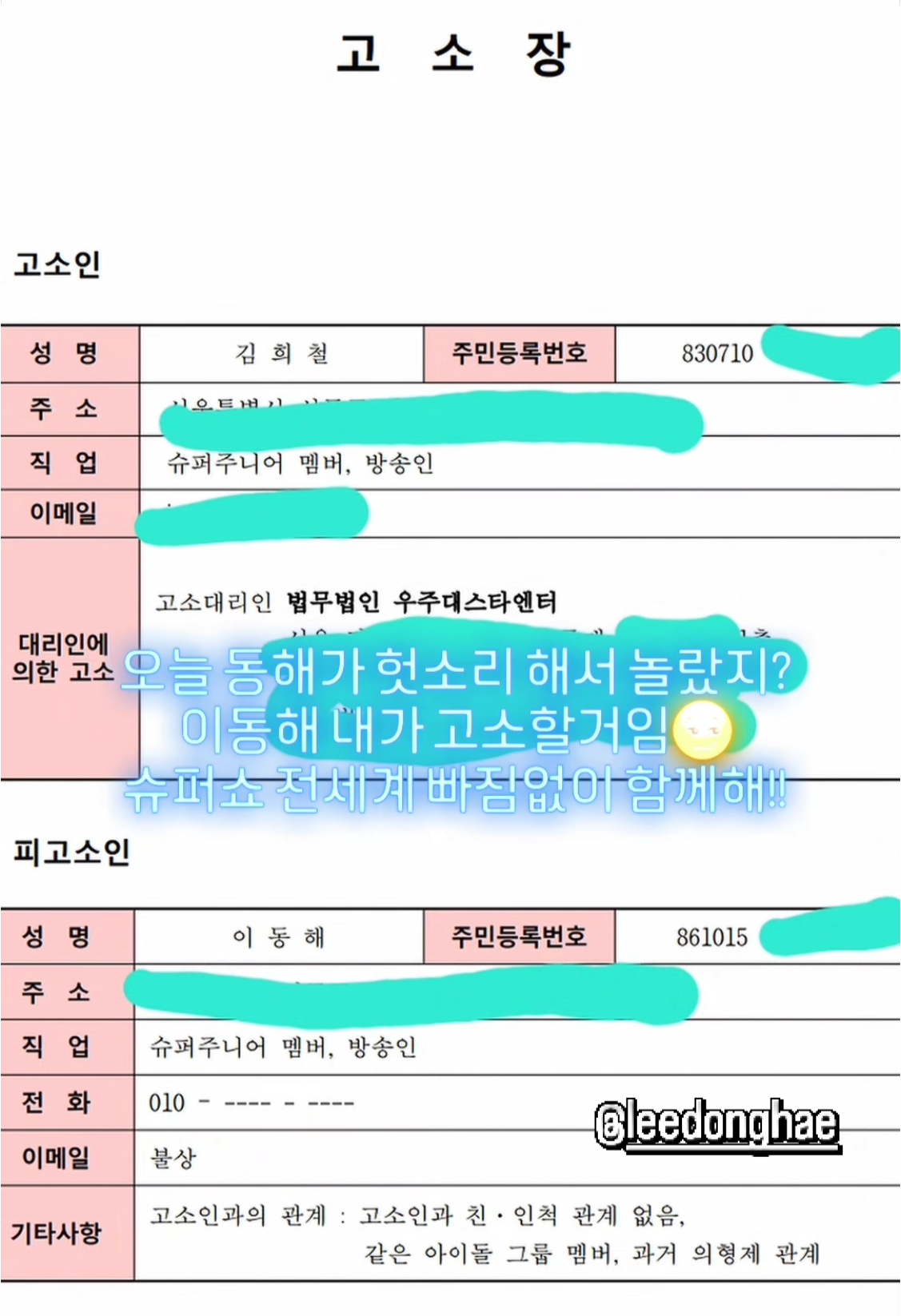 김희철 소셜 캡처