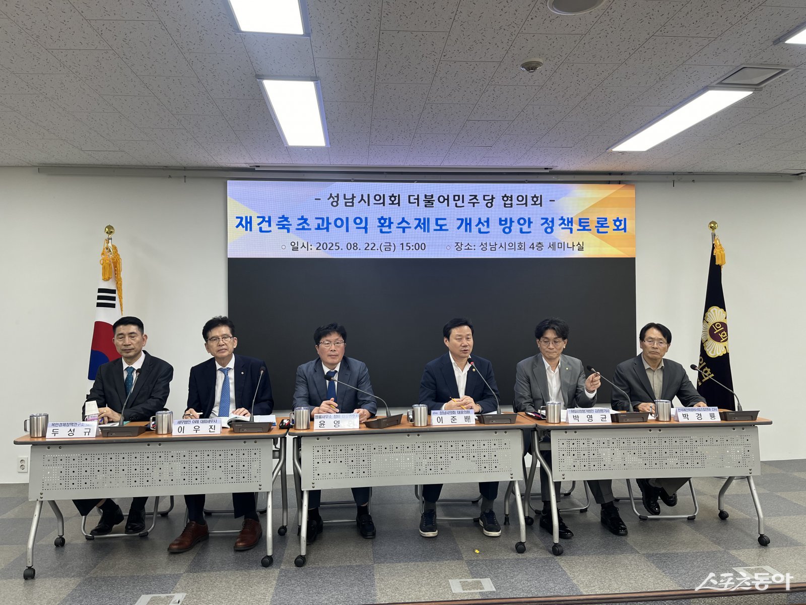 성남시의회 더불어민주당협의회는 22일, 성남시의회 세미나실에서 재건축초과이익 환수제도 개선 방안 정책토론회를 개최하고 있다. 사진제공ㅣ성남시의회 더불어민주당협의회