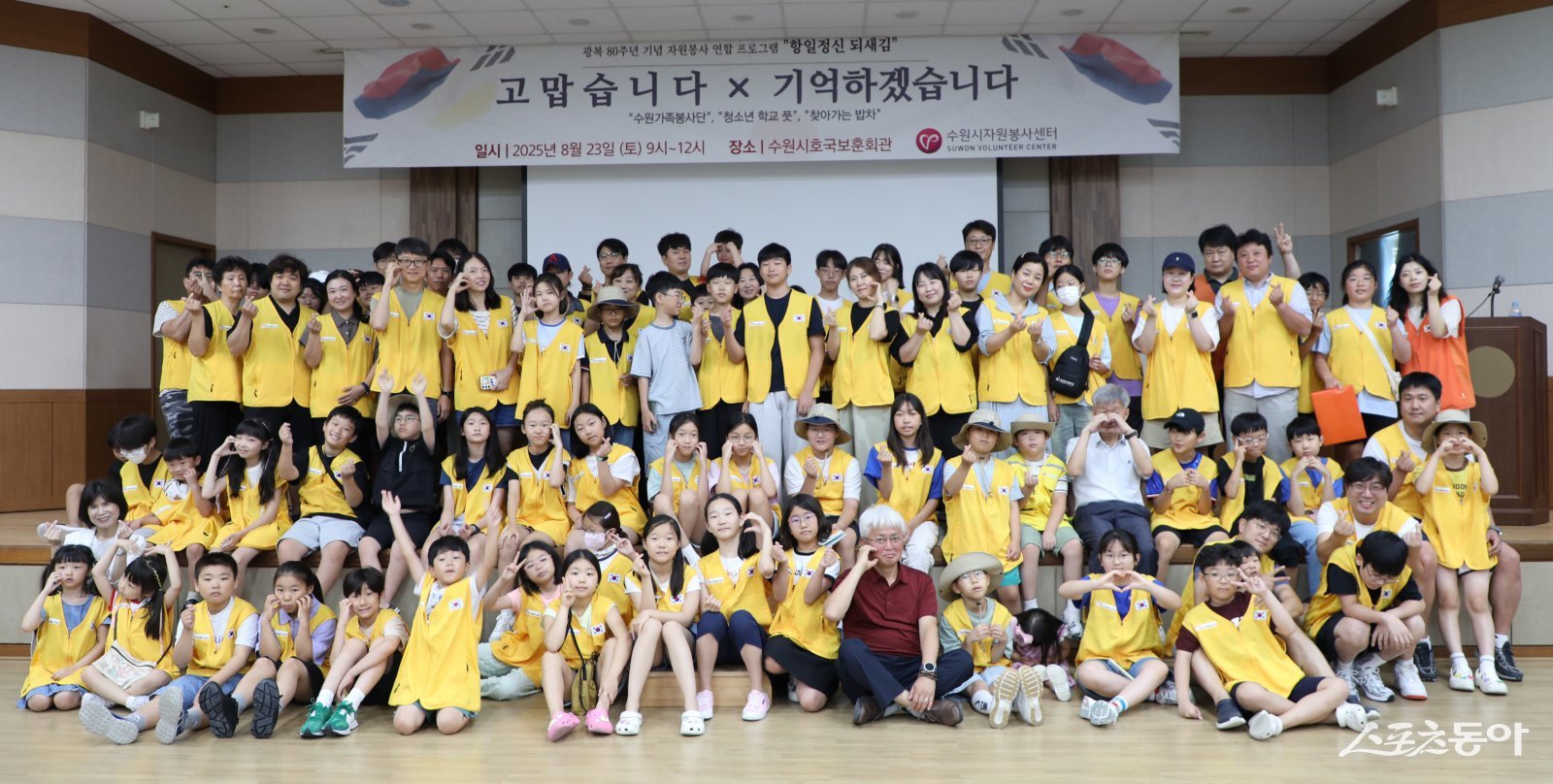 가족봉사단, 청소년자원봉사학교 초·중학생 120여 명은 지난 23일 수원시 보훈회관 4층 대강당에서 교육에 참여한 뒤 문광주 광복회 수원시지회장 등과 기념촬영을 하고 있다. 사진제공|수원시자원봉사센터