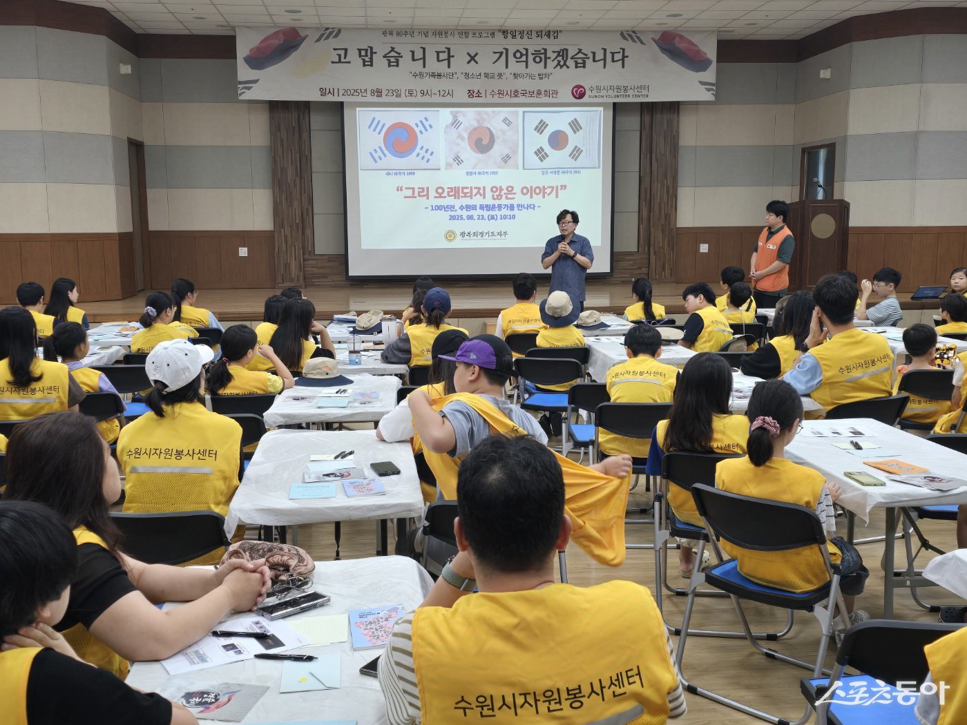 김호동 광복회 경기도지부장이 지난 23일 수원시보훈회관 4층 대강당에서 가족봉사단, 청소년 자원봉사학교 초·중학생 120여 명을 대상으로 ‘그리 오래되지 않은 이야기’라는 주제로 특강을 하고 있다. 사진제공|수원시자원봉사센터