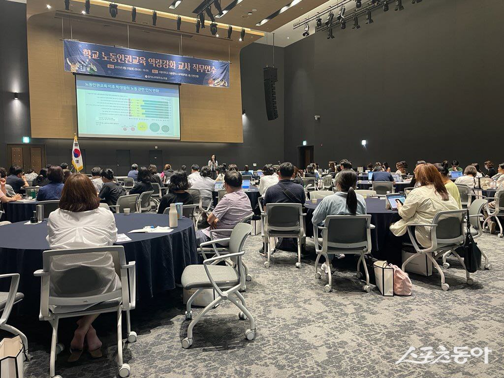 경기도교육청학생교육원(원장 지미숙)은 지난 23일 서울대 시흥캠퍼스에서 ‘학교 노동인권교육 역량강화 교사 직무연수’를 운영했다(연수 모습). 사진제공|경기도교육청학생교육원