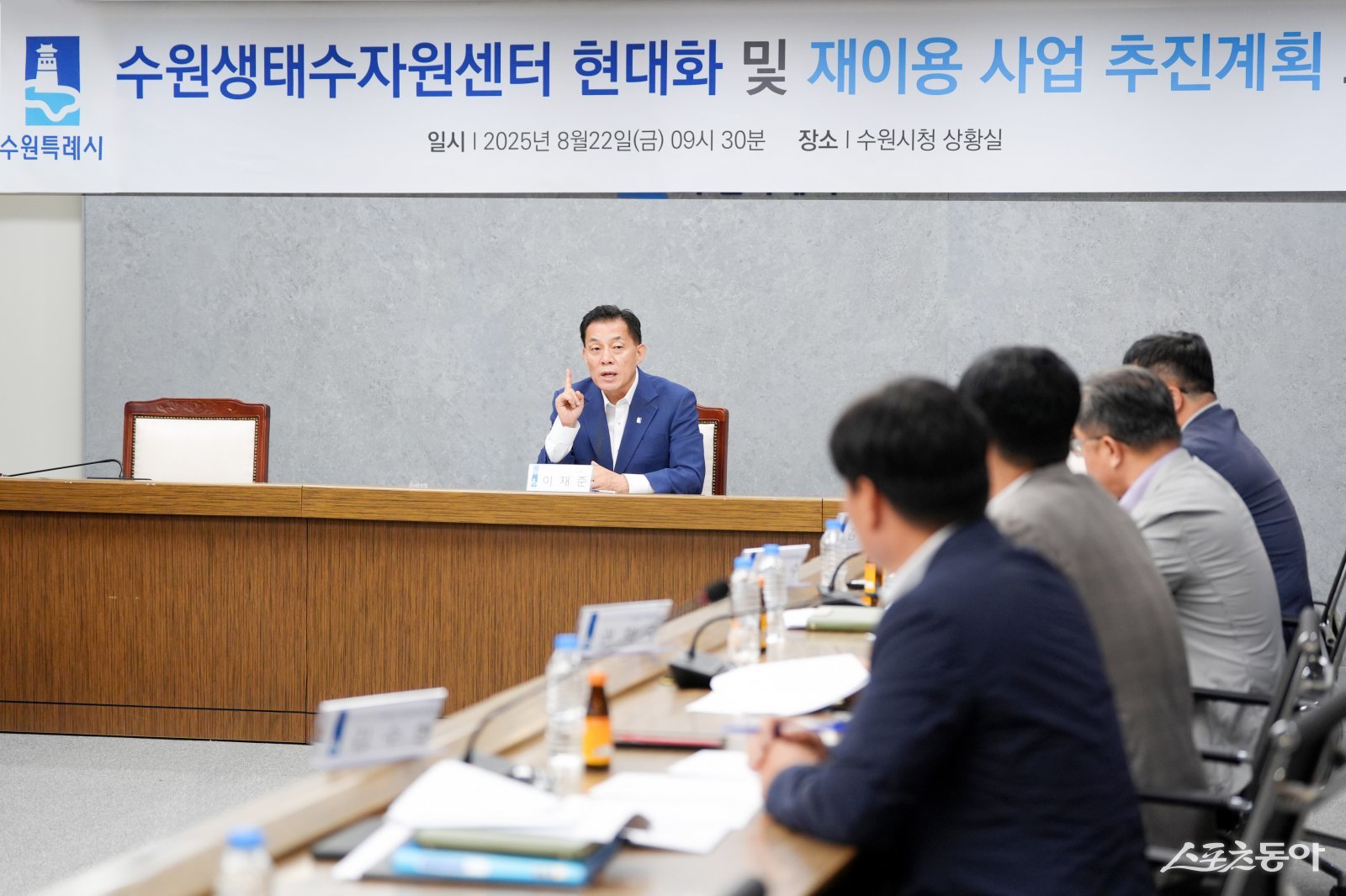 수원시(시장 이재준)가 반도체 산업 거점도시 기반 조성을 위해 수원생태수자원센터 현대화 사업과 하수 재이용 사업을 추진한다(이재준 수원시장이 보고회에서 발언하고 있다). 사진제공｜수원시