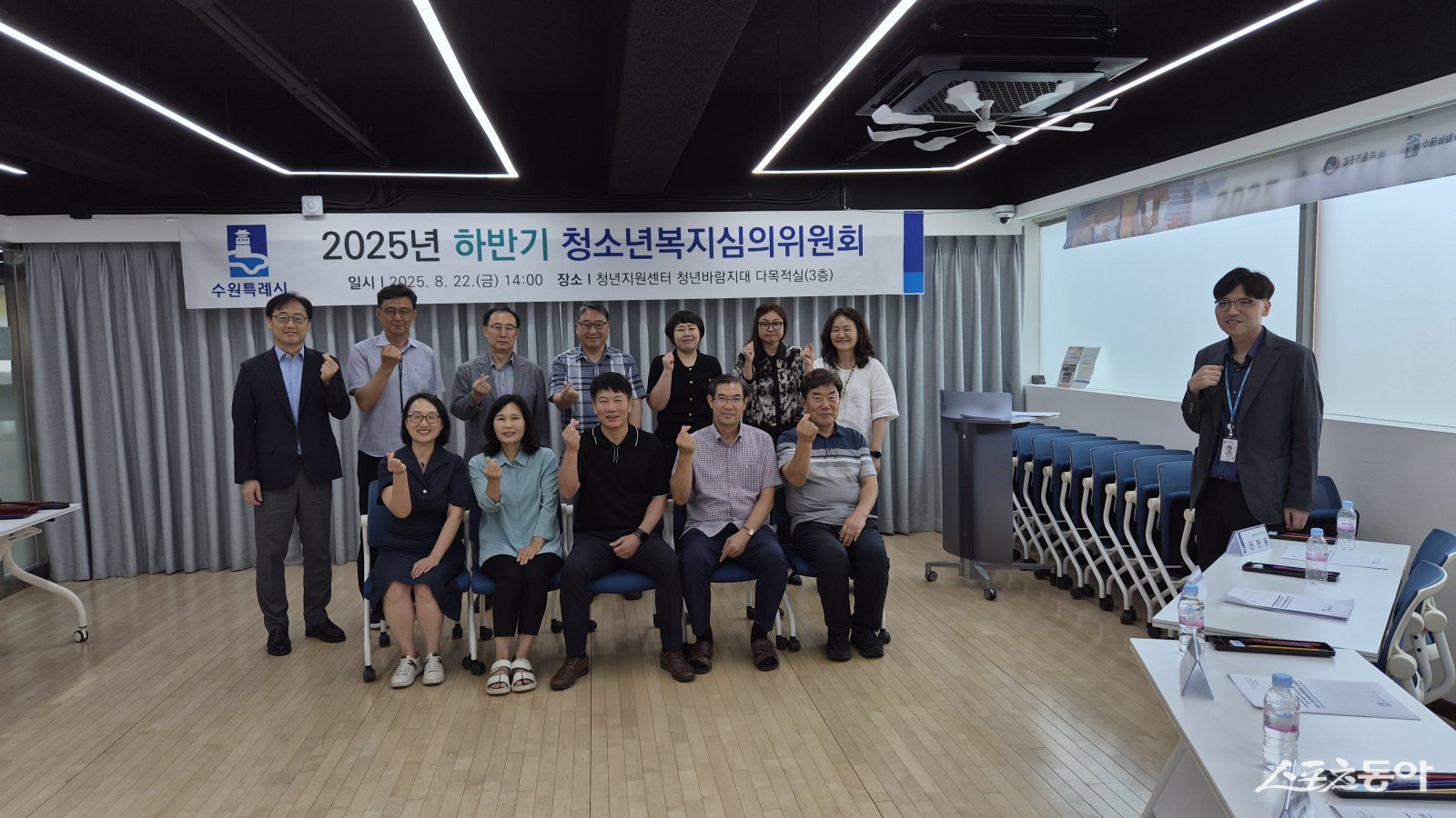 수원시(시장 이재준)는 지난 22일 청년지원센터 청년바람지대 다목적실에서 ‘2025년 하반기 청소년복지심의위원회’를 열고, 하반기 특별지원 대상 청소년 선정안을 심의했다(2025년 하반기 청소년복지심의위원회 참석자들이 함께하고 있다). 사진제공｜수원시