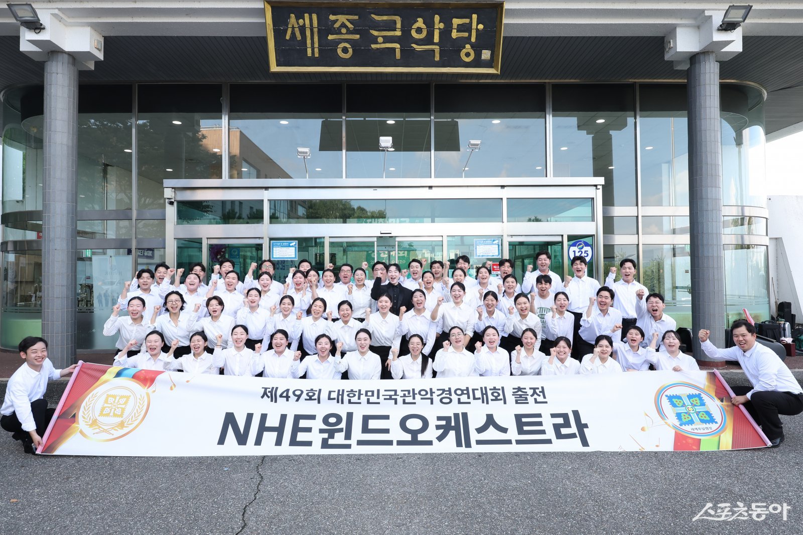 제49회 대한민국관악경연대회서 최우수상을 수상한 NHE윈드오케스트라가 기념사진을 촬영하고 있다. 이번 대회는 지난 14~17일 경기도 여주 세종국악당에서 진행된 국내 최대 권위의 관악 경연대회다. (사진제공=신천지예수교회 NHE윈드오케스트라)