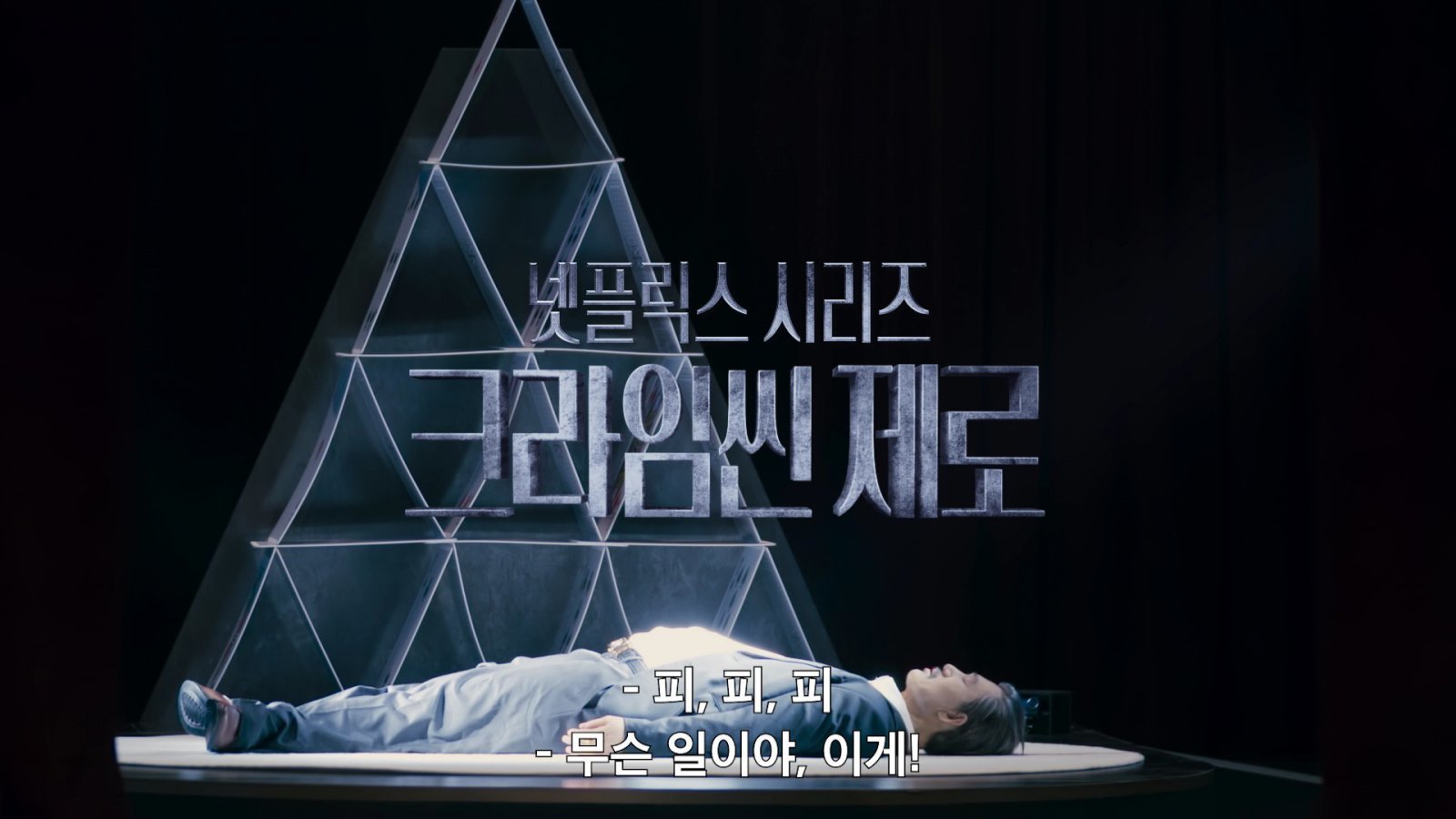 사진제공|넷플릭스