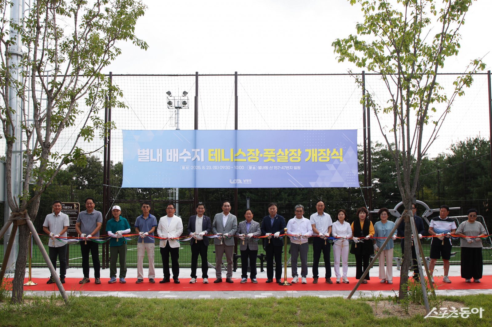 주광덕 시장(윈쪽 여덟번째)이 지난 23일 별내동 일원에서 ‘별내 배수지 테니스장·풋살장 개장식’을 개최하고 있다. 사진제공ㅣ남양주시