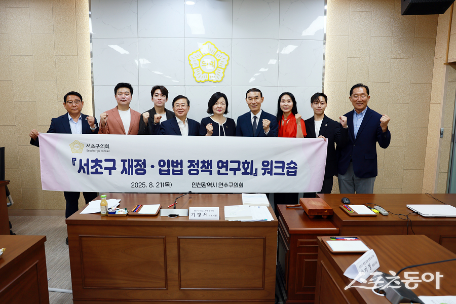 인천 연수구의회는  서초구의회 의원연구단체와 입법 정책 교류 간담회를 개최했다. 사진제공｜인천 연수구의회