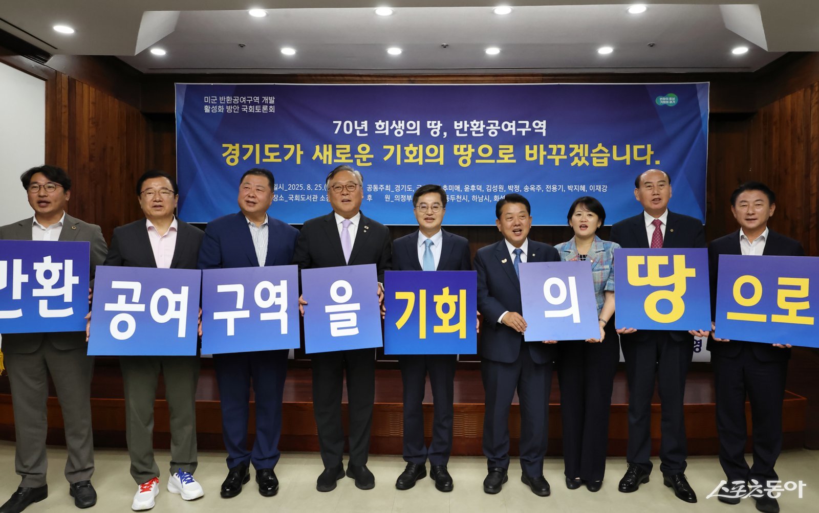 이날 토론회에는 의정부·파주·동두천·하남시장, 경기도의회 조성환 기획재정위원장, 이홍근 도의원 등 120여 명이 참석해 반환 지연과 규제로 인한 지역 불균형 문제 해소를 위한 방안을 논의했다. 사진제공｜경기도