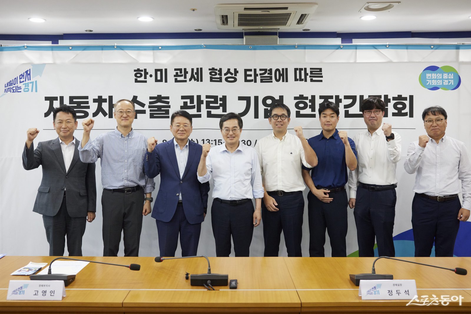 경기도는 김동연 지사가 26일 양주시, 27일 남양주시 일원에서 ‘민생경제 현장투어’를 이어간다고 25일 밝혔다(지난 8월 20일 자동차 수출기업 관계자 현장 간담회 모습). 사진제공|경기도