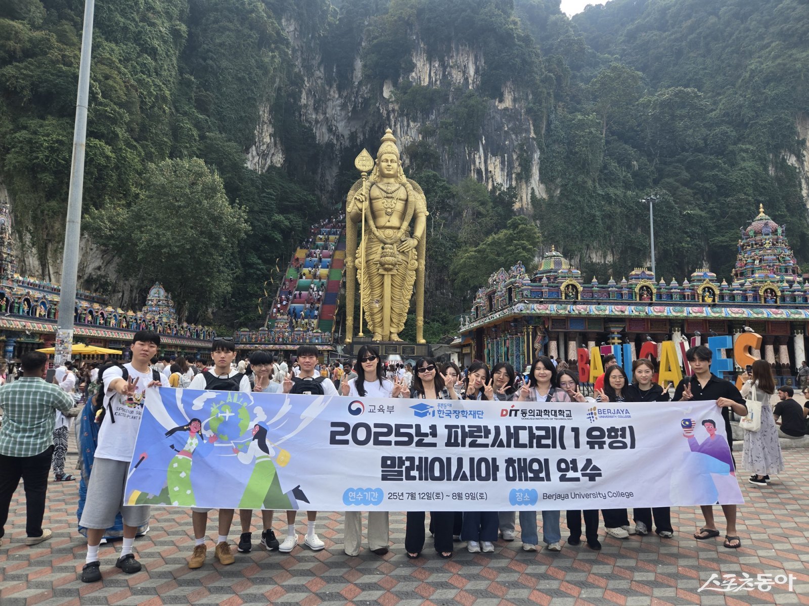 동의과학대 파란사다리 말레이시아 연수단, 해외연수 실시. (사진제공=동의과학대)