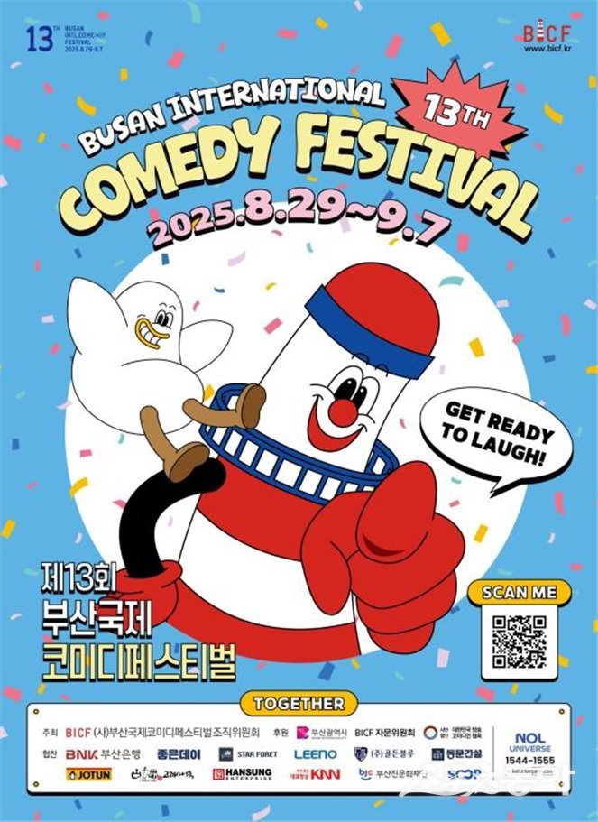 제13회 부산국제코미디페스티벌 리플릿. (사진제공=부산시)