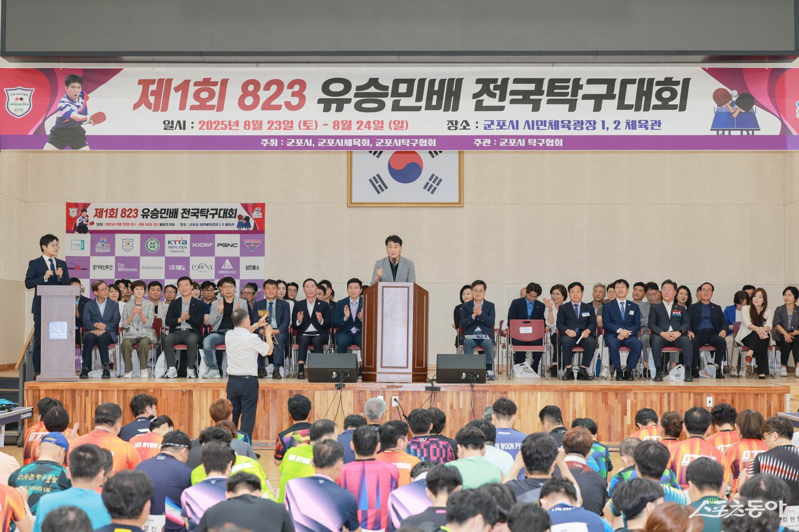 군포시는 지난 8월 23일부터 24일까지 군포시민체육광장 제1·2체육관에서 ‘제1회 군포 823 유승민배 전국탁구대회’를 개최했다. 사진제공｜군포시