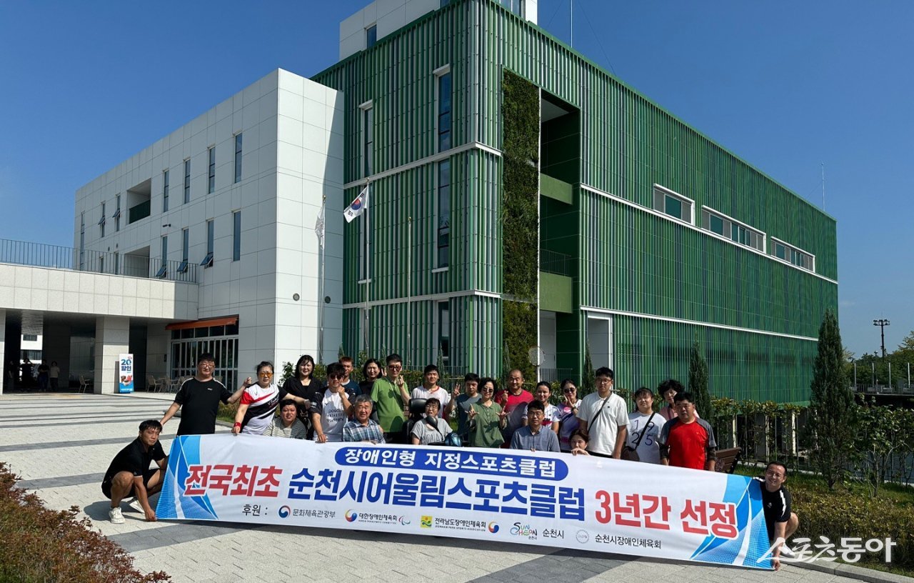 순천시어울림클럽(대표 이순욱)이 전국 최초, 문화체육관광부 장애인형 지정스포츠클럽으로 선정됐다. 사진제공=순천시