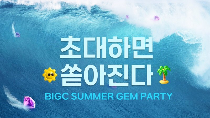 사진제공ㅣ빅크(BIGC)