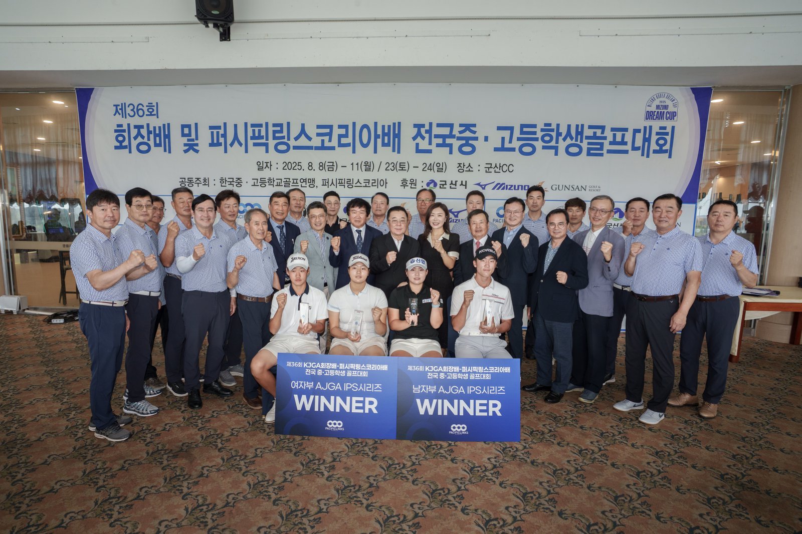 제36회 KJGA회장-퍼시픽링스코리아배 전국중고등학생골프대회를 마친 뒤 수상자들이 대회 관계자와 함께 단체 기념 촬영을 하고 있다.