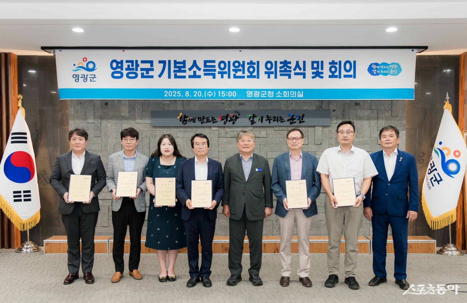 장세일 영광군수가 최근 군청 소회의실에서 영광군 기본소득위원회 위촉식을 갖고 기념촬영을 하고 있다. 사진제공=영광군