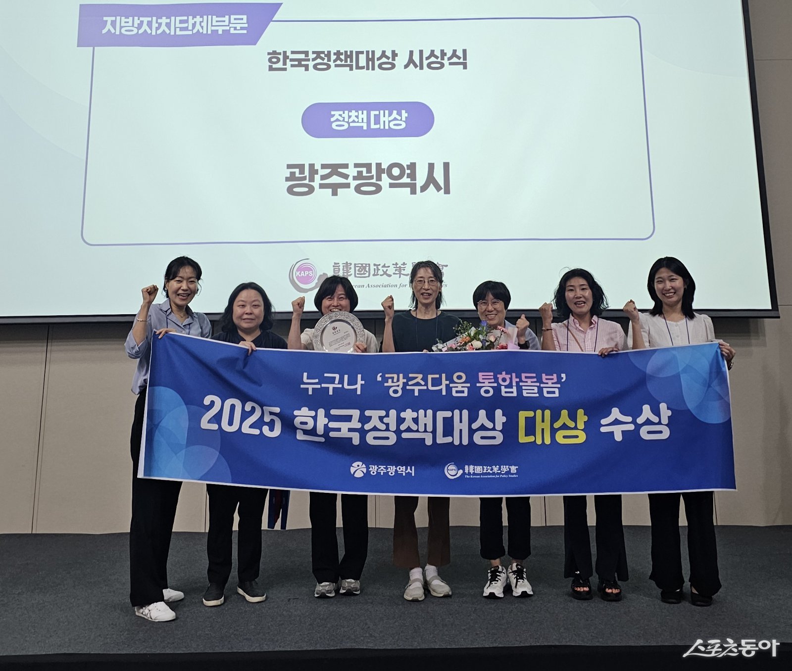 ‘광주다움 통합돌봄’이 25일 부산항 국제전시컨벤션센터에서 열린 ‘2025 한국정책대상 시상식’에서 정책대상을 수상했다. 사진제공=광주광역시