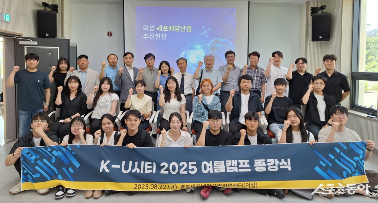 의성군-영남대 ‘K-U시티 프로젝트’ 여름캠프 종강식에서 단체 기념촬영을 하고 있는 모습. 사진제공ㅣ의성군