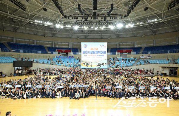 김천시가 제21회 생활체육대회를 성황리에 폐막하고 기념촬영을 하고 있는 모습. 사진제공ㅣ김천시