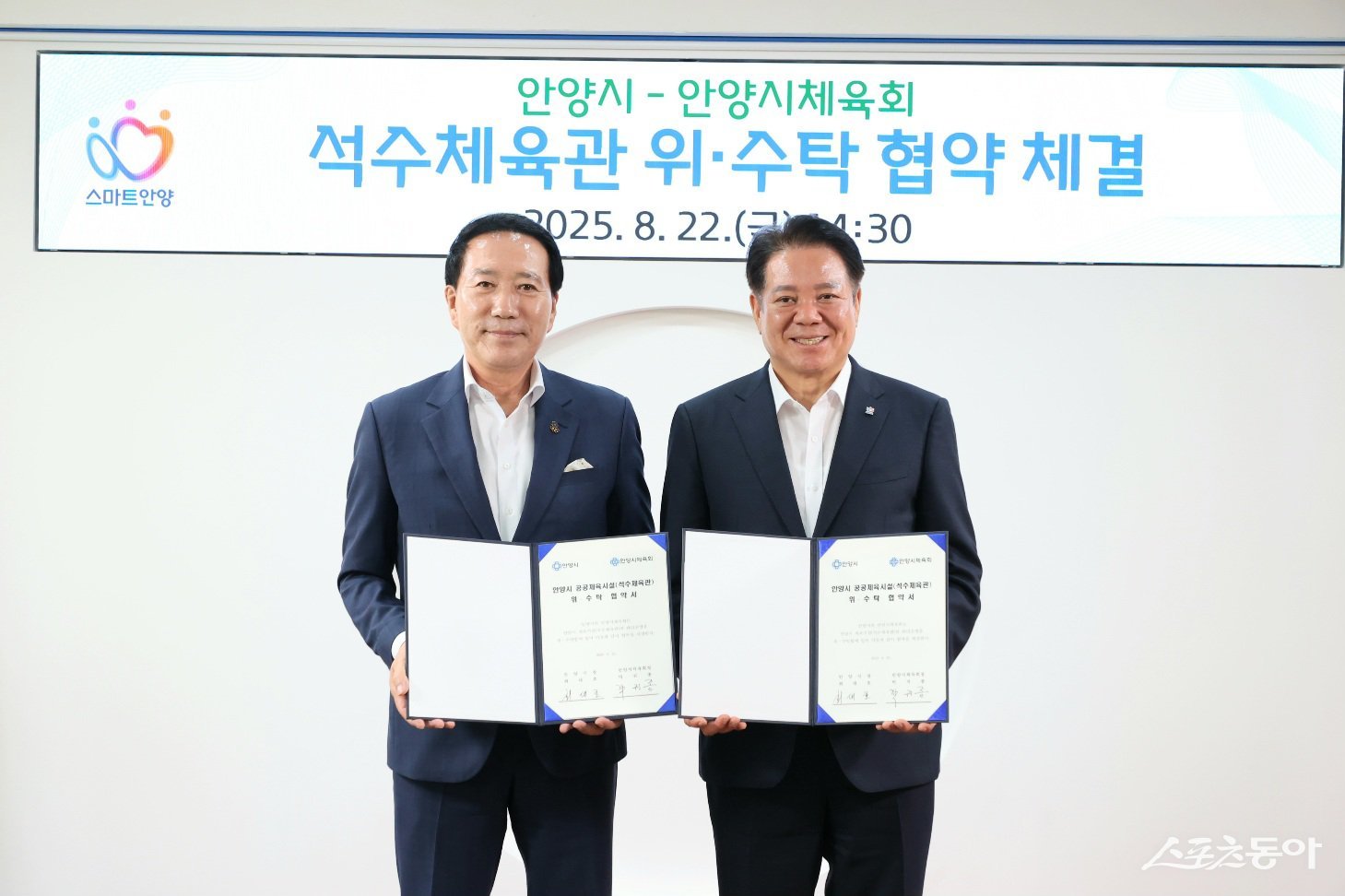 안양시와 안양시체육회의 석수체육관 위수탁 협약식 모습(왼쪽부터 박귀종 안양시체육회장, 최대호 안양시장). 사진제공|안양시