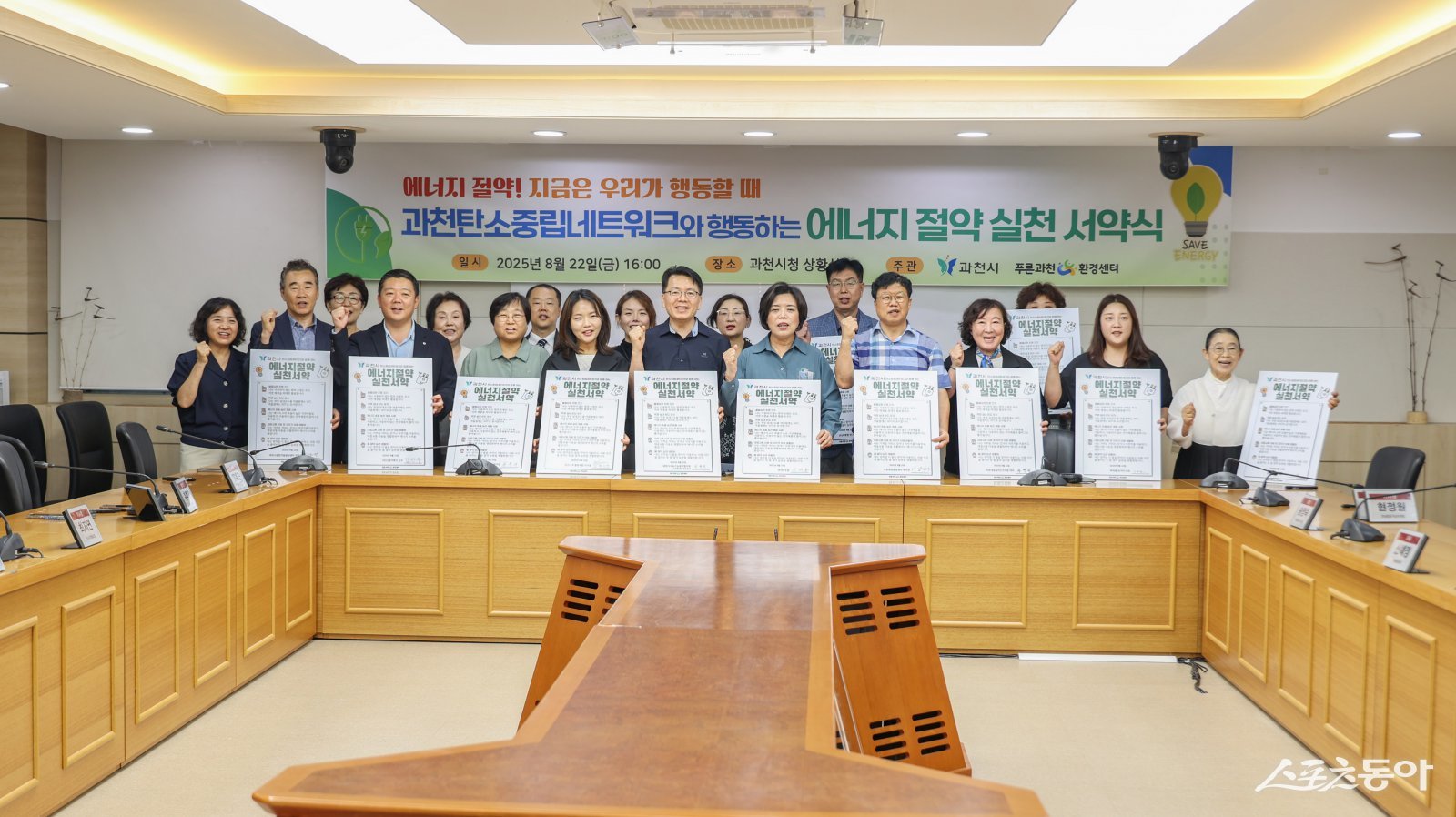 과천시는 지난 22일 ‘제22회 에너지의 날’을 맞아 시청 상황실에서 지역 내 ‘과천 탄소중립네트워크 참여기관’ 13곳과 함께 ‘에너지 절약 실천 서약식’을 열었다. 사진제공｜과천시