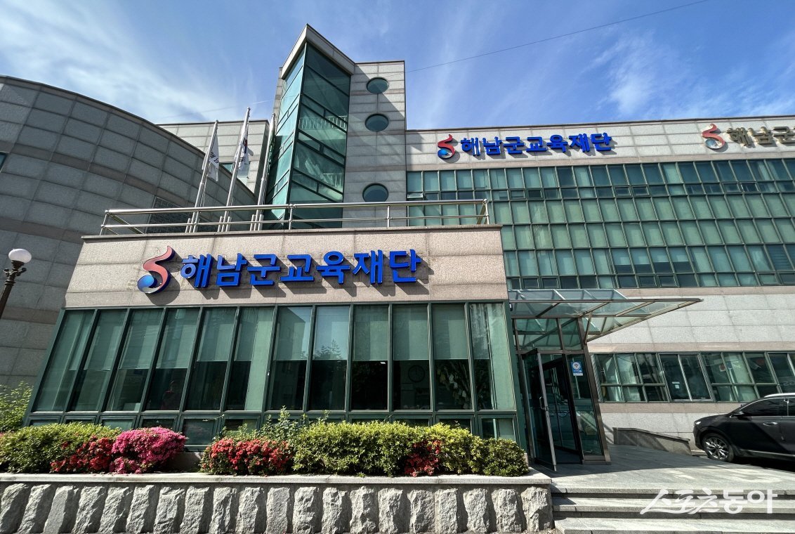 해남교육재단. 사진제공=해남군