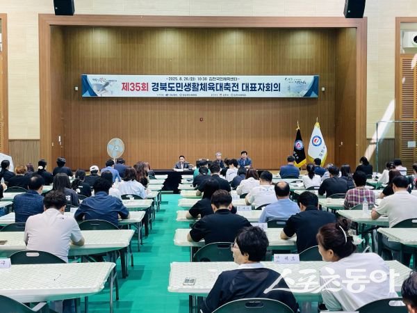 김천시가 26일 김천국민체육센터에서 ‘제35회 경북도민생활체육대축전’ 대표자회의를 개최하고 있는 모습. 사진제공ㅣ김천시