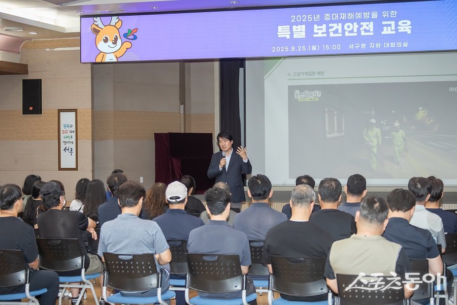 인천 서구, 2025년 특별 보건안전 교육’을 진행했다. 사진제공|인천 서구청