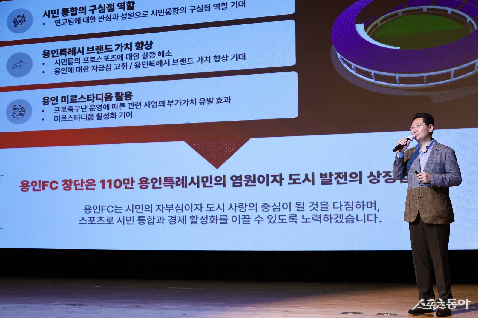 이상일 용인특례시장이 용인특례시 시민프로축구단 창단 진행상황 보고회에서 용인FC의 운영 방안에 대해 이야기하고 있다. 사진제공|용인시