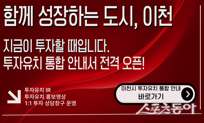 이천시가 기업과의 소통 강화를 위해 시 홈페이지 내 온라인 투자유치 상담 게시판을 신설하고, QR코드 기반 실시간 상담 시스템을 도입했다(홈페이지 배너). 사진제공|이천시