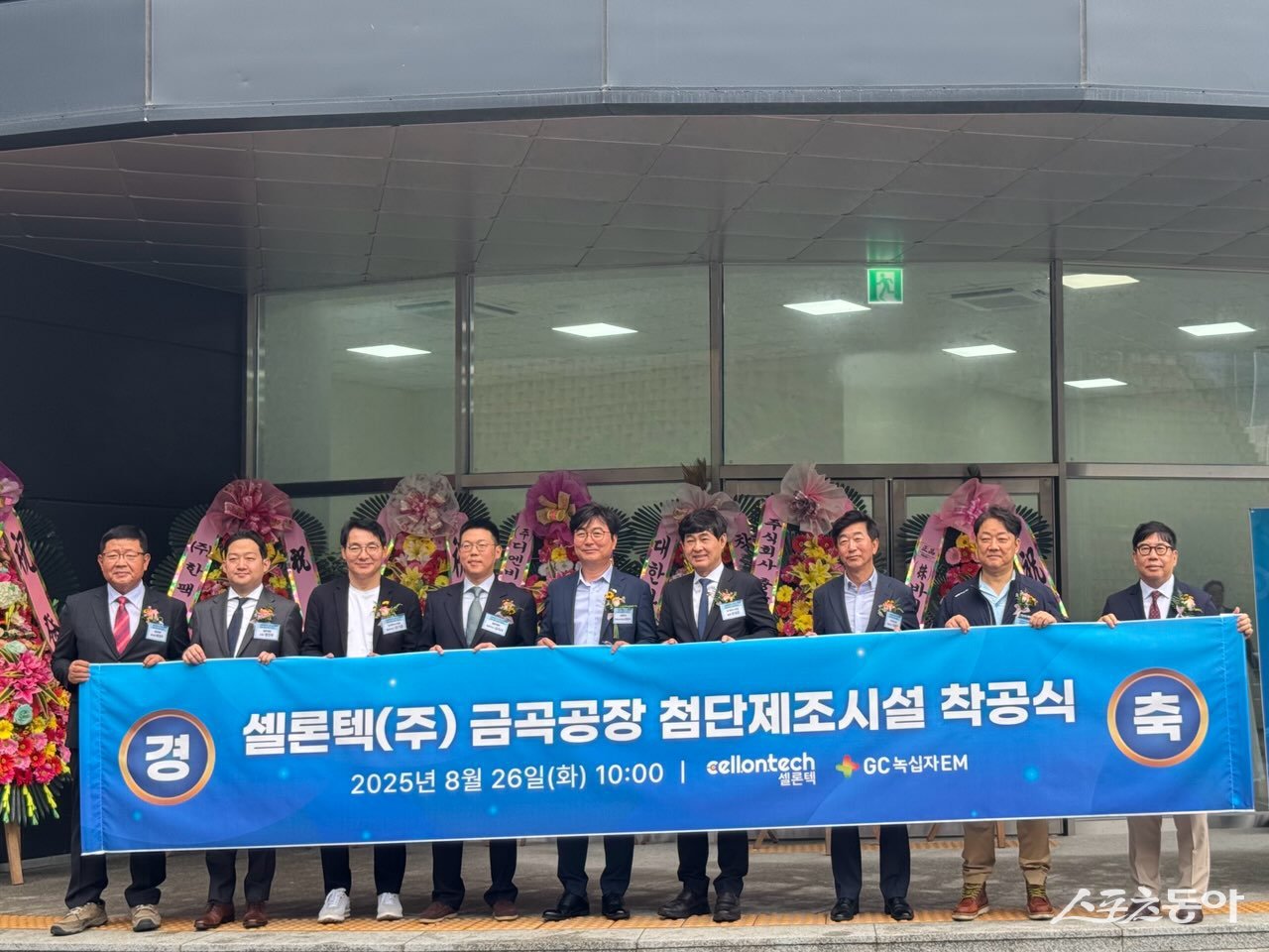 남양주시, 첨단바이오 기업 셀론텍 첨단제조시설 착공식 모습. 사진제공ㅣ남양주시