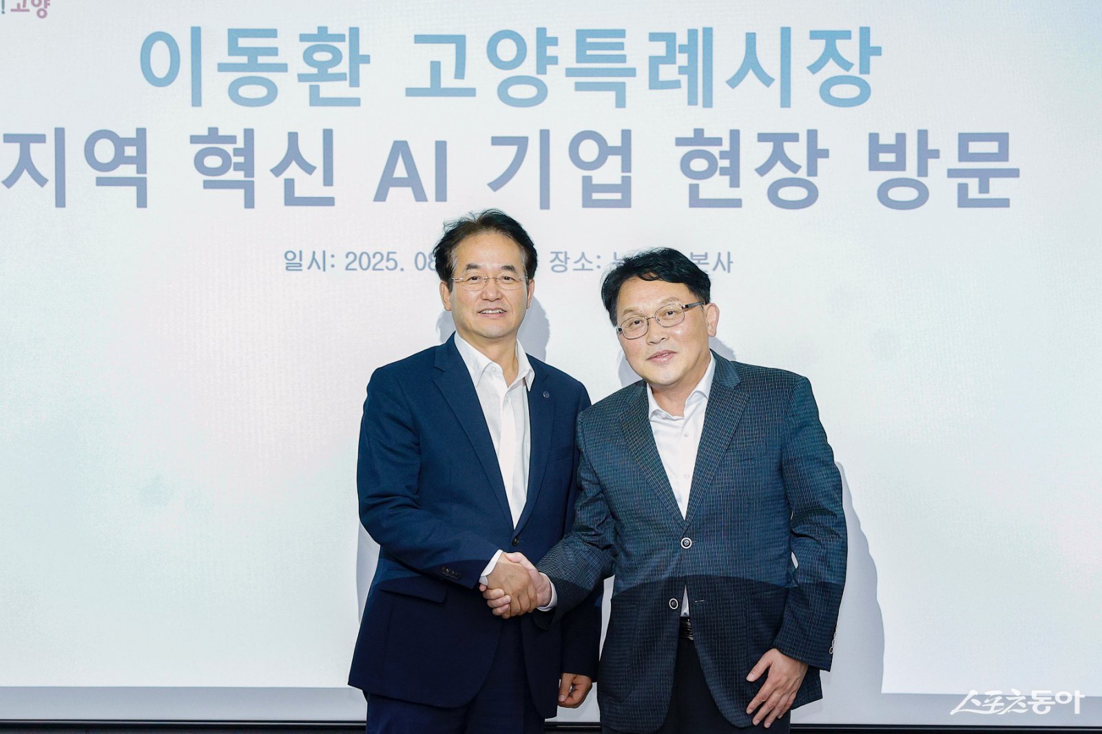 이동환 고양시장‘뉴엔AI’방문 기념 촬영_이동환 고양특례시장(왼쪽), 뉴엔AI 배성환 대표(오른쪽) 사진제공ㅣ고양시