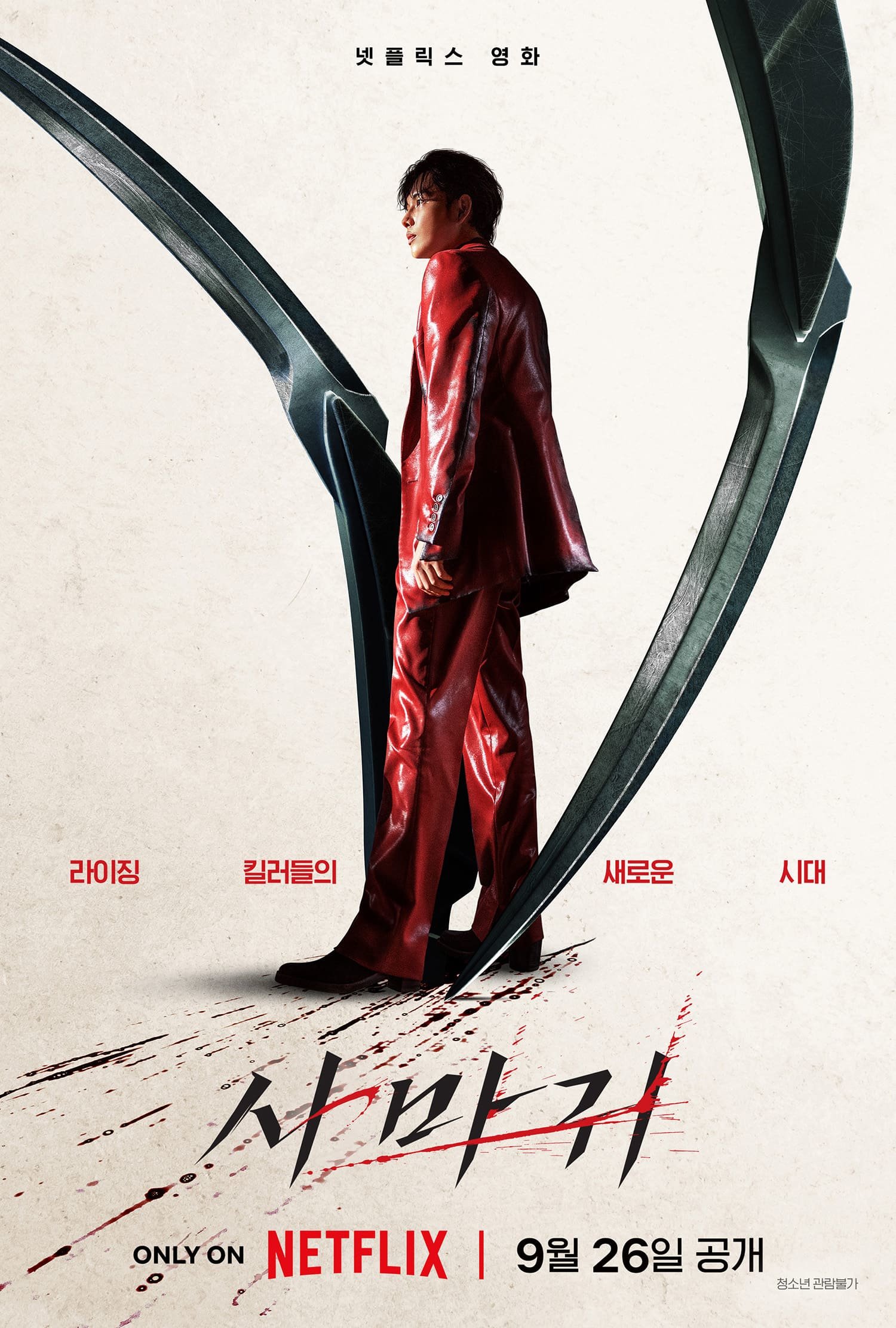 사진제공|넷플릭스