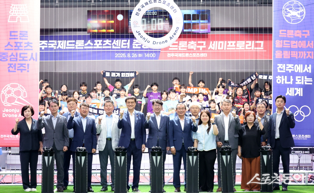 지난 26일 전주월드컵경기장 광장 내에서 열린 ‘전주국제드론스포츠센터 준공식’. 사진제공=전주시