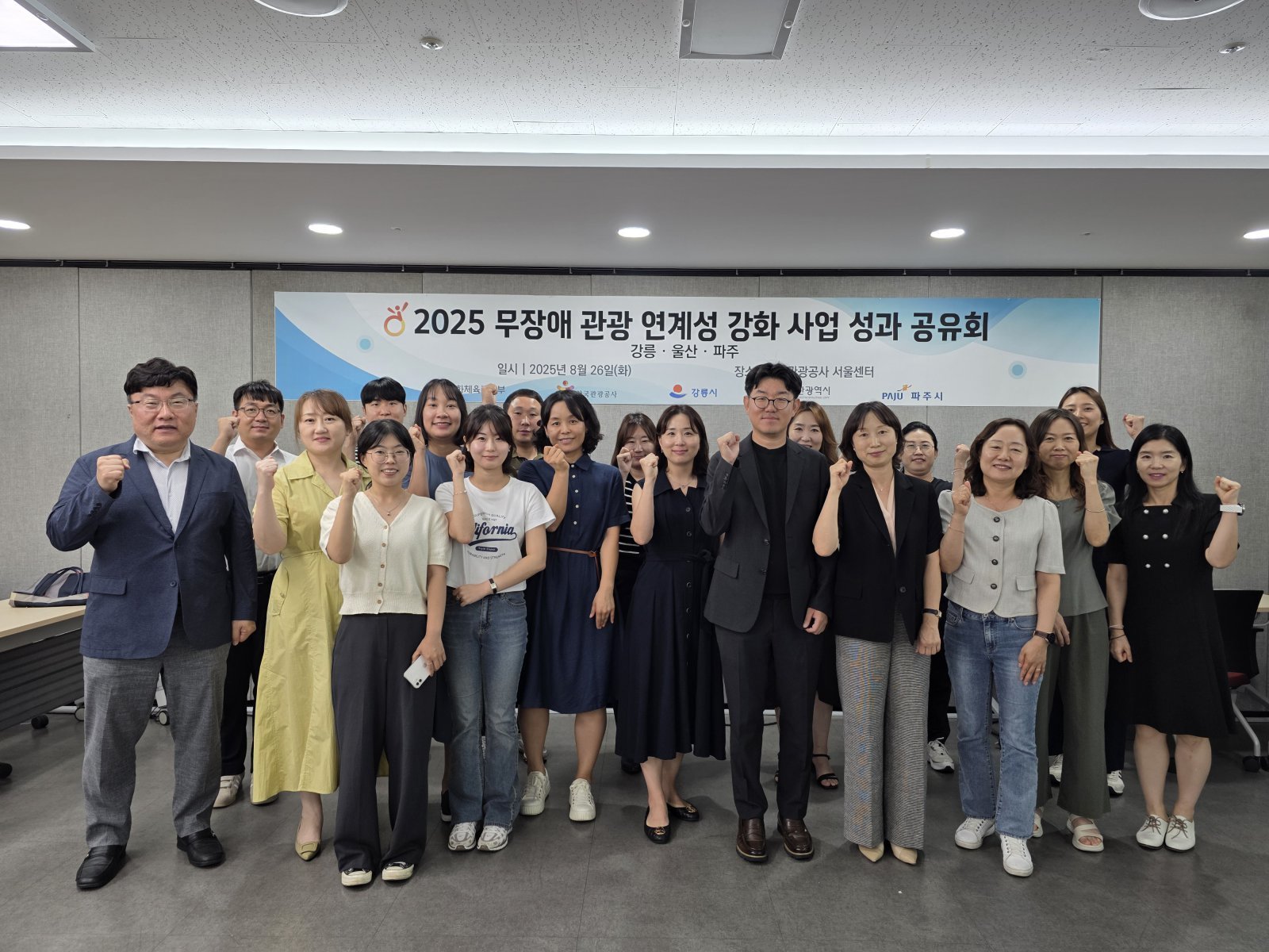 [한국관광공사] 무장애 관광 연계성 강화 워크숍 