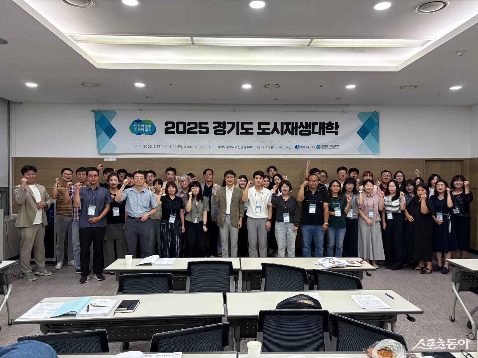 경기주택도시공사(GH)가 경기도로부터 수탁받아 운영 중인 경기도 도시재생지원센터는 오는 8월 27일부터 29일까지 ‘경기도 도시재생대학’을 운영한다(참가 기념촬영 모습). 사진제공|경기주택도시공사