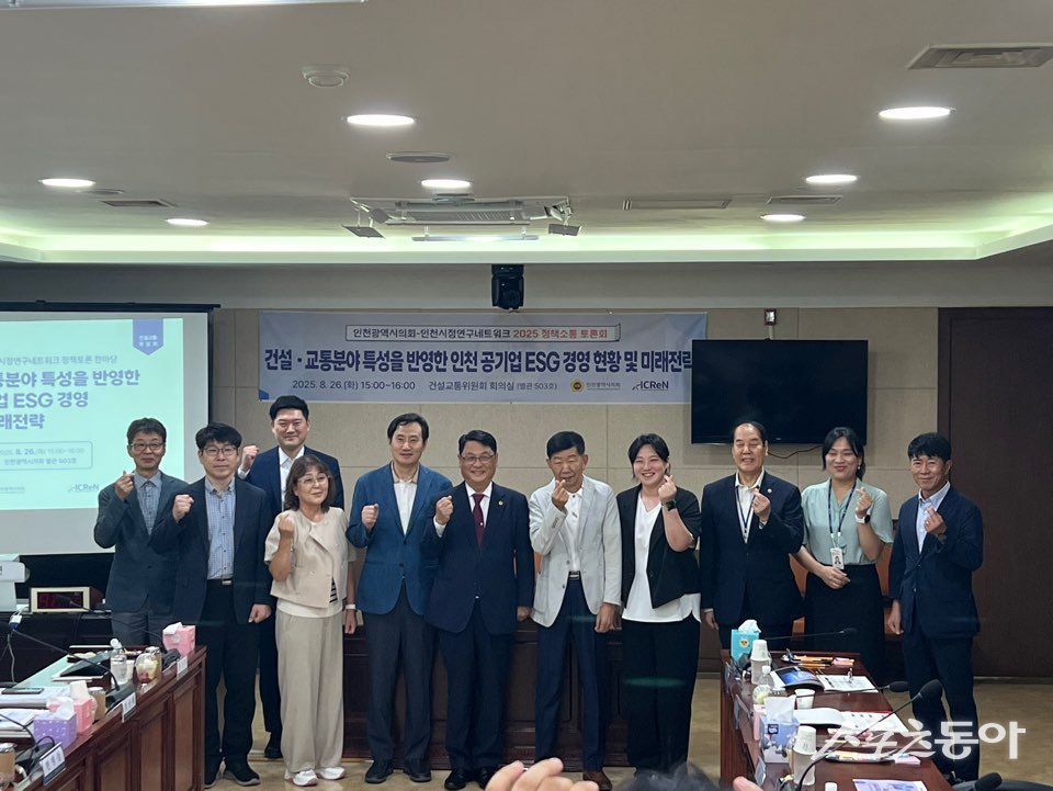 iH(인천도시공사)는 지난 26일 인천시의회 건설교통위원회 회의실에서 인천시의회 건설교통위원회, 인천교통공사와 공동으로 주관한 정책소통 토론회를 열었다(토론회 모습). 사진제공｜인천도시공사