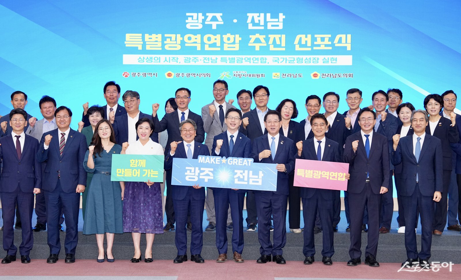 27일 나주시청 대회의실에서 열린 ‘광주·전남 특별지방자치단체 추진 선포식’. 사진제공=광주광역시