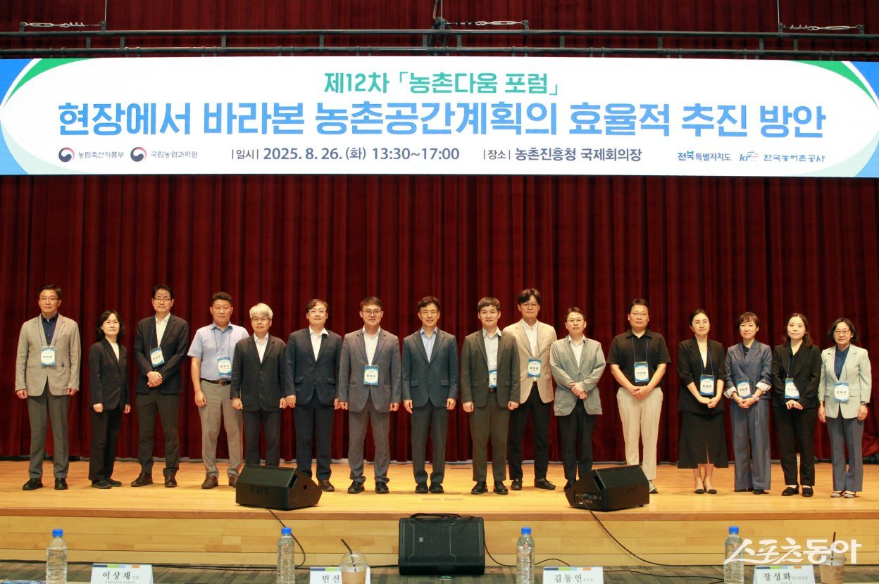 지난 26일 농촌진흥청 국제회의장에서 열린 제12차 농촌다움 포럼. 사진제공=한국농어촌공사 전북본부