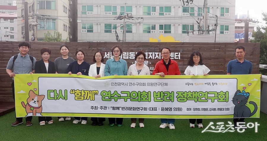 인천 연수구의회 ‘함께’ 반려문화 연구회, 서울시립동물복지지원센터를 방문했다. 사진제공|인천 연수구의회