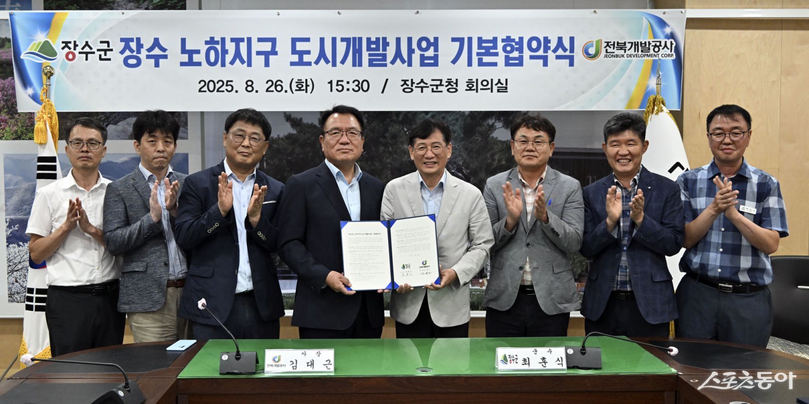 장수군이 지난 26일 군청 2층 회의실에서 전북개발공사와 장수군 노하지구 도시개발사업 추진을 위한 기본협약을 체결했다. 사진제공=장수군