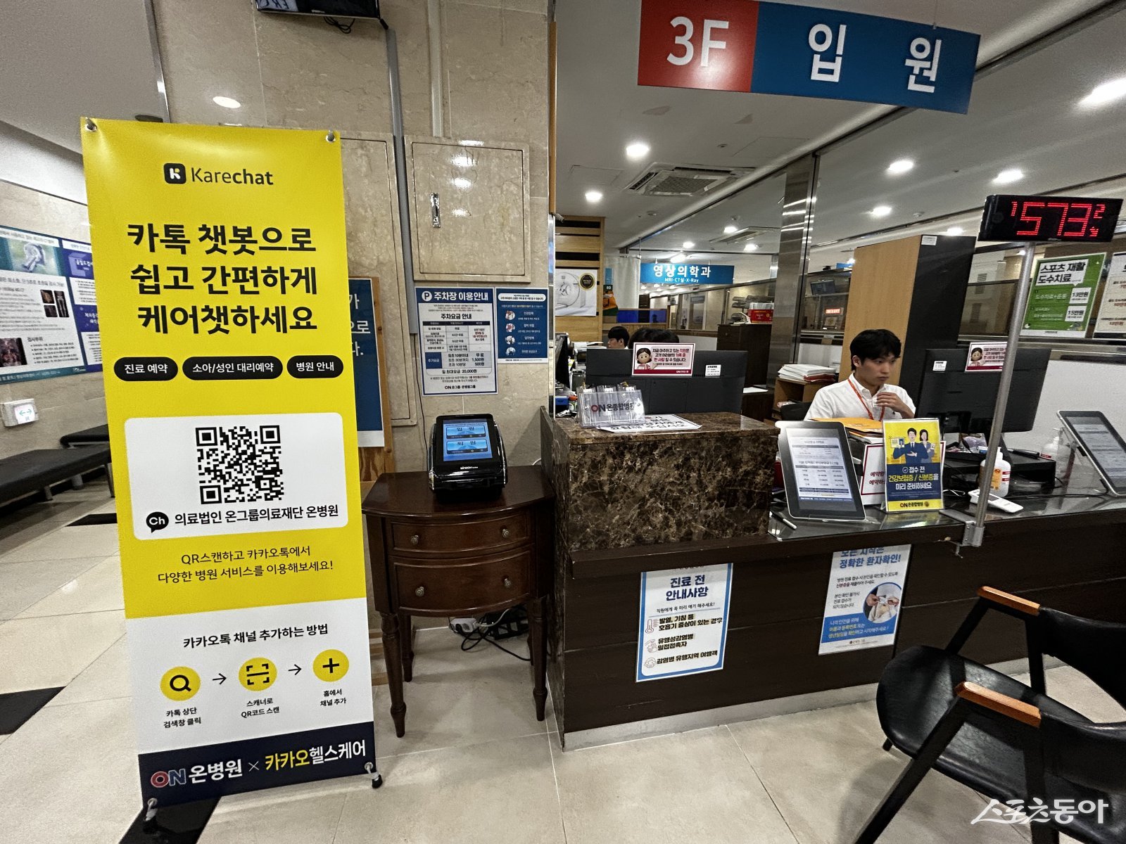 부산 온병원 ‘카카오 케어챗’ 도입으로 스마트 진료 환경 구축. (사진제공=온병원)