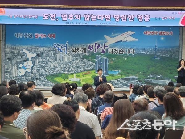 평생학습도시 지정 20주년. 사진제공 | 달서구