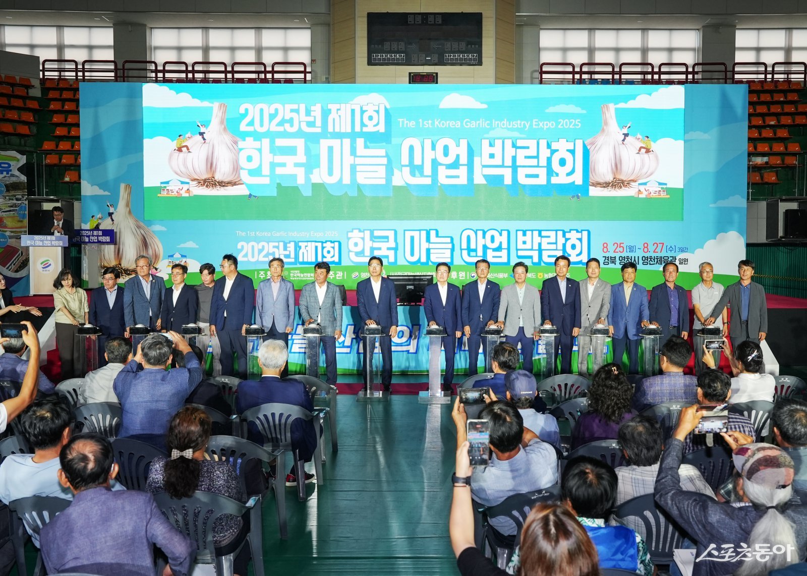 영천체육관에서  마늘생산자대회가  열리고 있다.  사진제공ㅣ영천시